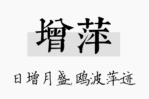 增萍名字的寓意及含义