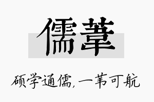 儒苇名字的寓意及含义