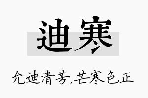 迪寒名字的寓意及含义