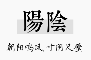 阳阴名字的寓意及含义