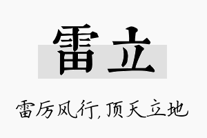 雷立名字的寓意及含义