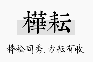 桦耘名字的寓意及含义