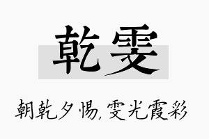 乾雯名字的寓意及含义