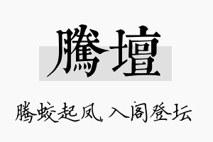 腾坛名字的寓意及含义