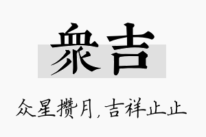 众吉名字的寓意及含义