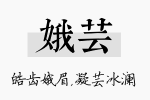 娥芸名字的寓意及含义