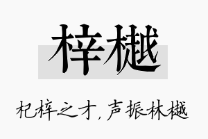 梓樾名字的寓意及含义