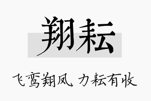 翔耘名字的寓意及含义