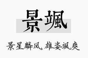 景飒名字的寓意及含义