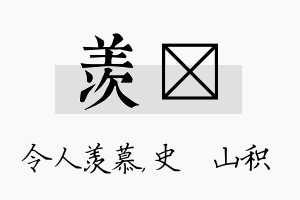 羡宬名字的寓意及含义