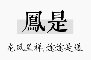 凤是名字的寓意及含义