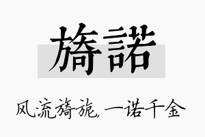 旖诺名字的寓意及含义