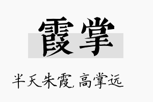 霞掌名字的寓意及含义