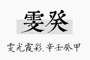 雯癸名字的寓意及含义