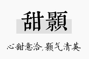 甜颢名字的寓意及含义