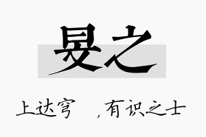 旻之名字的寓意及含义