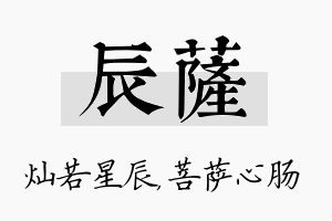 辰萨名字的寓意及含义