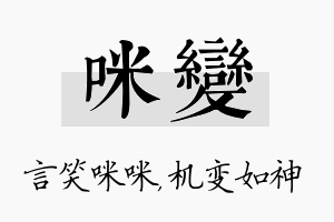 咪变名字的寓意及含义