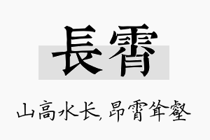 长霄名字的寓意及含义