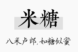 米糖名字的寓意及含义