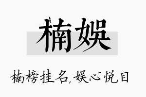 楠娱名字的寓意及含义