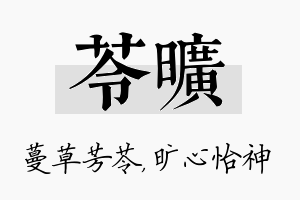 苓旷名字的寓意及含义