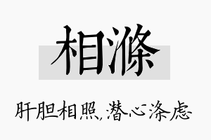 相涤名字的寓意及含义