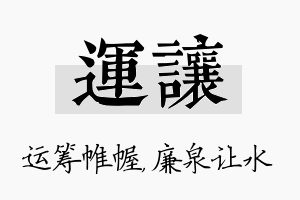 运让名字的寓意及含义