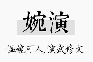 婉演名字的寓意及含义