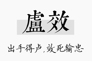 卢效名字的寓意及含义