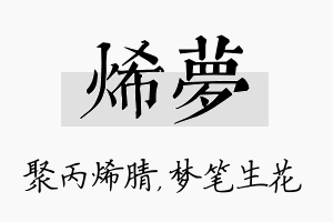 烯梦名字的寓意及含义