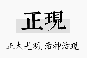 正现名字的寓意及含义