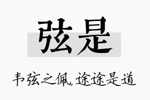 弦是名字的寓意及含义