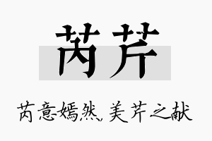 芮芹名字的寓意及含义