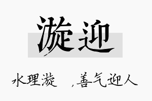 漩迎名字的寓意及含义