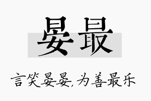 晏最名字的寓意及含义