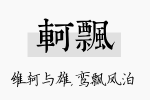 轲飘名字的寓意及含义