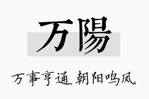 万阳名字的寓意及含义