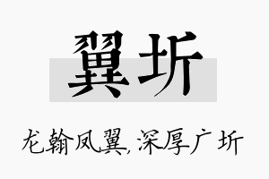 翼圻名字的寓意及含义