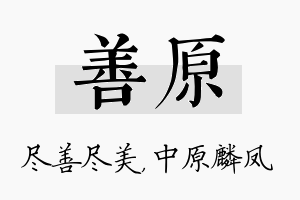 善原名字的寓意及含义