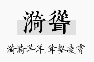 漪耸名字的寓意及含义