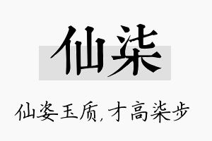 仙柒名字的寓意及含义