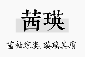 茜瑛名字的寓意及含义