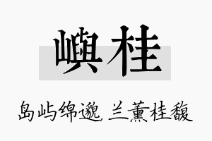 屿桂名字的寓意及含义