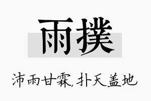 雨扑名字的寓意及含义