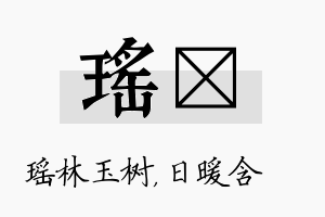 瑶芃名字的寓意及含义