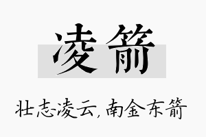 凌箭名字的寓意及含义