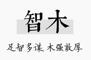 智木名字的寓意及含义