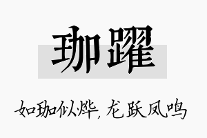 珈跃名字的寓意及含义