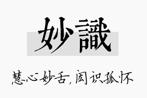 妙识名字的寓意及含义